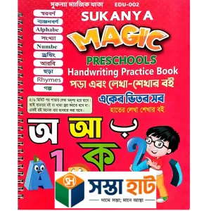 ম্যাজিক খাতা