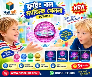 Flying Ball ফ্লাইং বল
