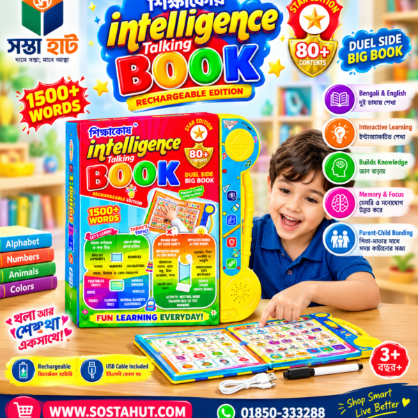 shikkhakosh inteligent book শিক্ষাকোষ ইন্টেলিজেন্ট বই বাংলাদেশে বাচ্চাদের বই sostahut.com.png