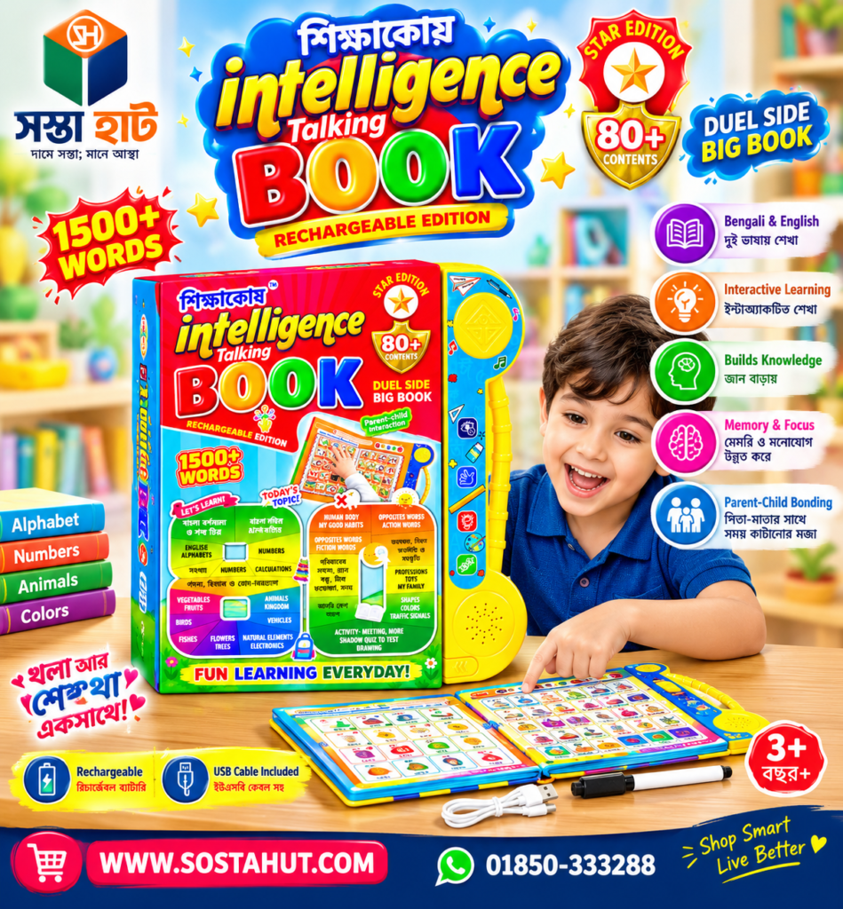 shikkhakosh inteligent book শিক্ষাকোষ ইন্টেলিজেন্ট বই বাংলাদেশে বাচ্চাদের বই sostahut.com.png
