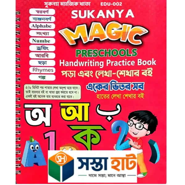 ম্যাজিক খাতা