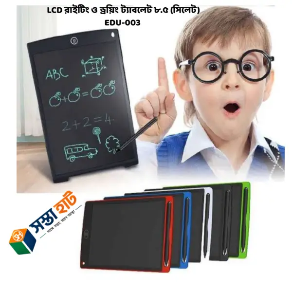 LCD রাইটিং ও ড্রয়িং ট্যাবলেট ৮.৫