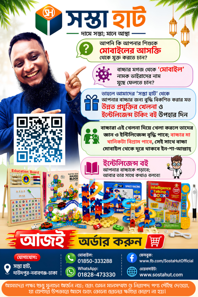 সস্তা হাট, sostahut, sostahut.com, digital book, toys