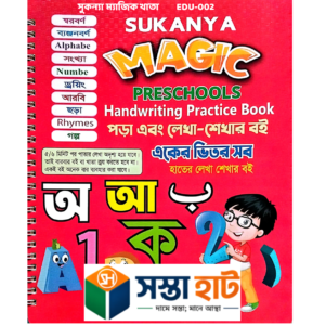 সস্তা হাট, sostahut, sostahut.com, digital book, toys, bangla books, সস্তাহাট শিক্ষাকোষ টকিং বই ৫৮ পেজ