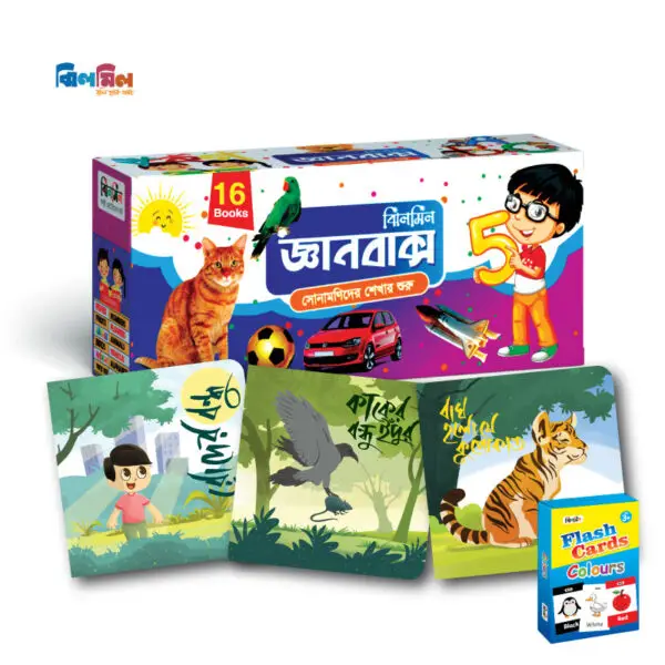 জ্ঞানবাক্স ১ (১৬টি বই)