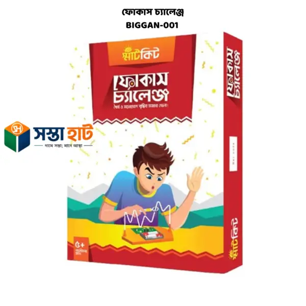 ফোকাস চ্যালেঞ্জ (Focus Challenge)