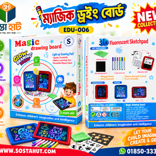 ম্যাজিক ড্রইং বোর্ড