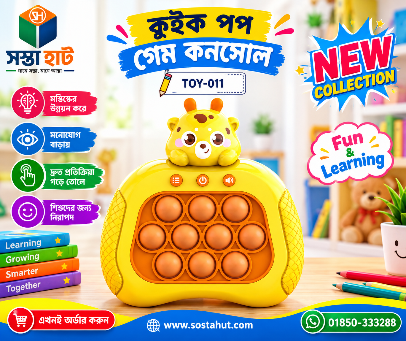 কুইক পুশ গেম কনসোল sostahut.com বাংলাদেশে খেলনা বাচ্চাদের খেলনা সস্তা দামে কুইক পপ গেম কনসোল Quick Pop Game Console - Image 1
