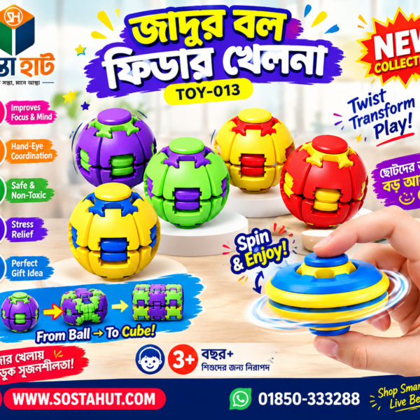 প্রেস অ্যান্ড স্পিন বল  Press Spin Ball