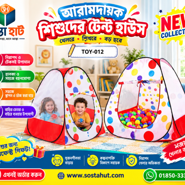 শিশুদের টেন্ট হাউস