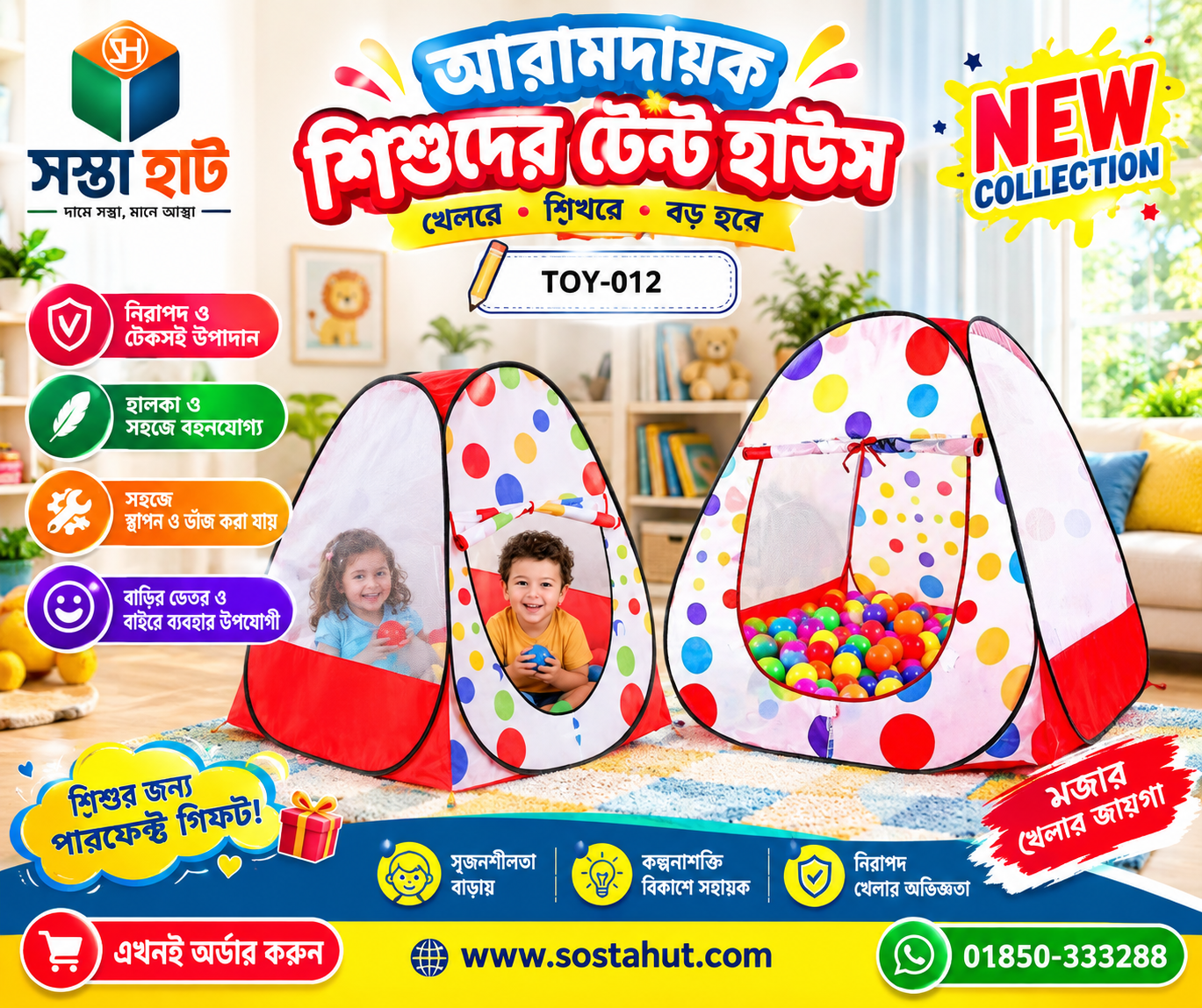 শিশুদের টেন্ট হাউস tent house kids play house সস্তা দামে খেলনা ঘর sostahut.com শিশুদের টেন্ট হাউস
